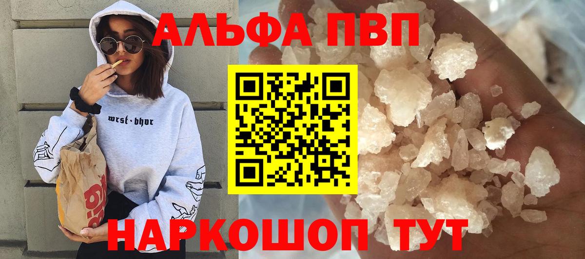 Обнинск  APVP СК КРИС  А ПВП VHQ  Alpha PVP  Вход с VPN  как найти закладки  A PVP Crystall 