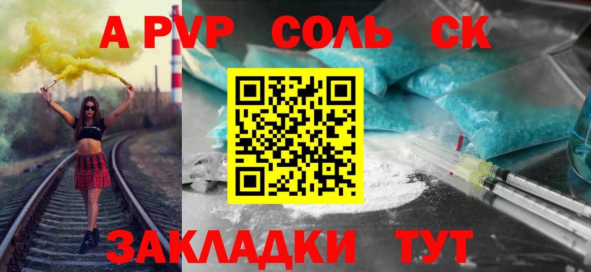 APVP Соль Обнинск
