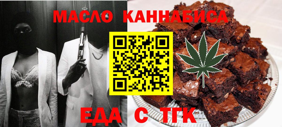 Еда ТГК конопля  Вход с VPN  Обнинск 