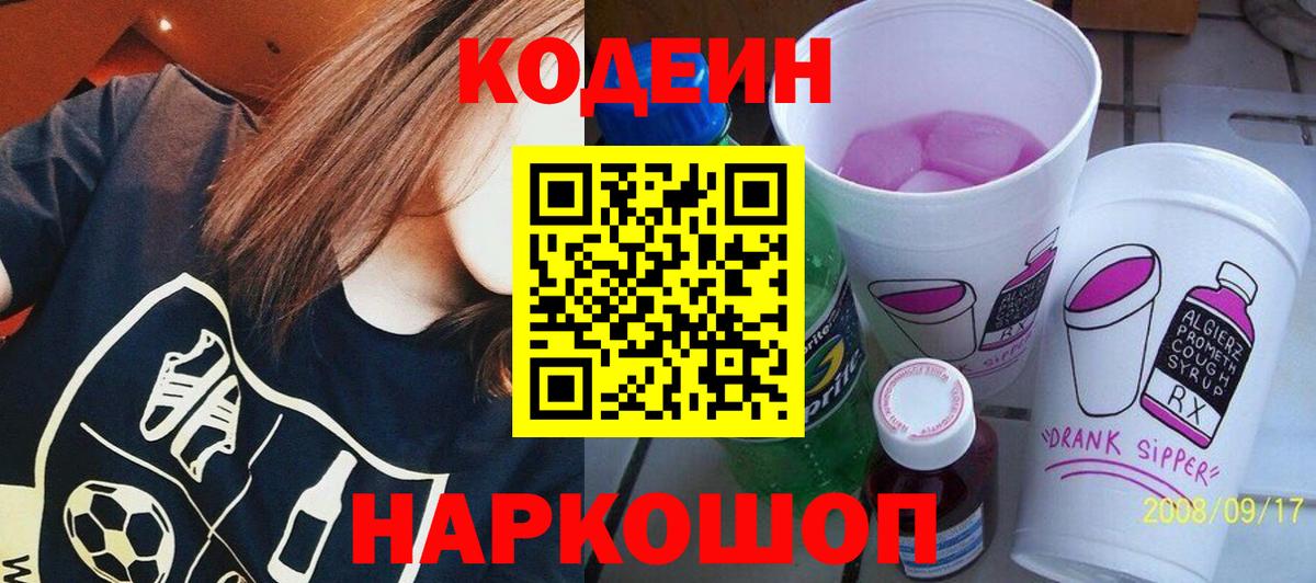Codein Purple Drank Обнинск
