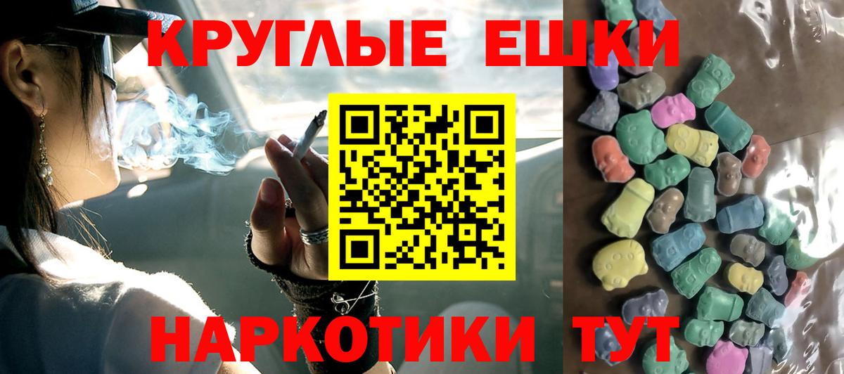 Ecstasy круглые Обнинск