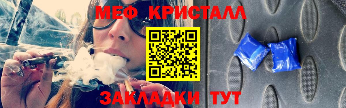 Меф кристаллы Обнинск