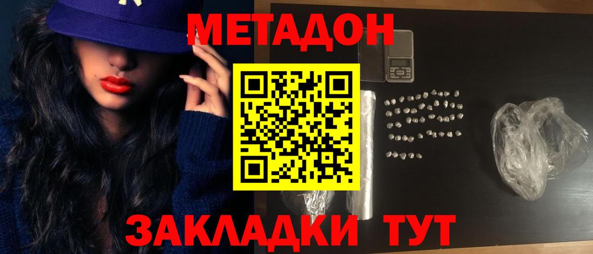 МЕТАДОН кристалл Обнинск
