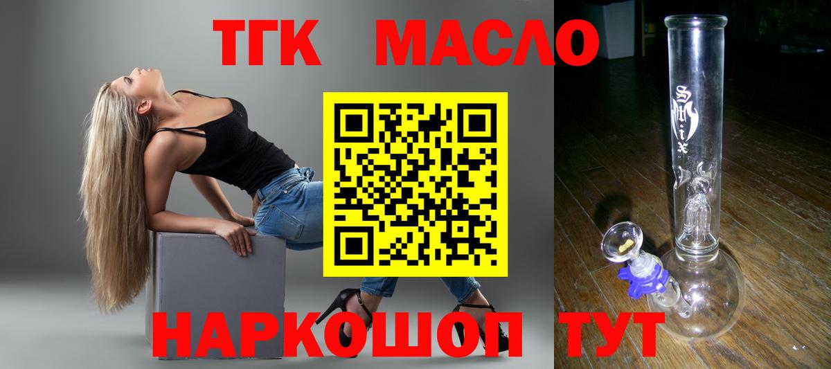 ТГК концентрат  ТГК вейп  Вход с VPN  Обнинск 